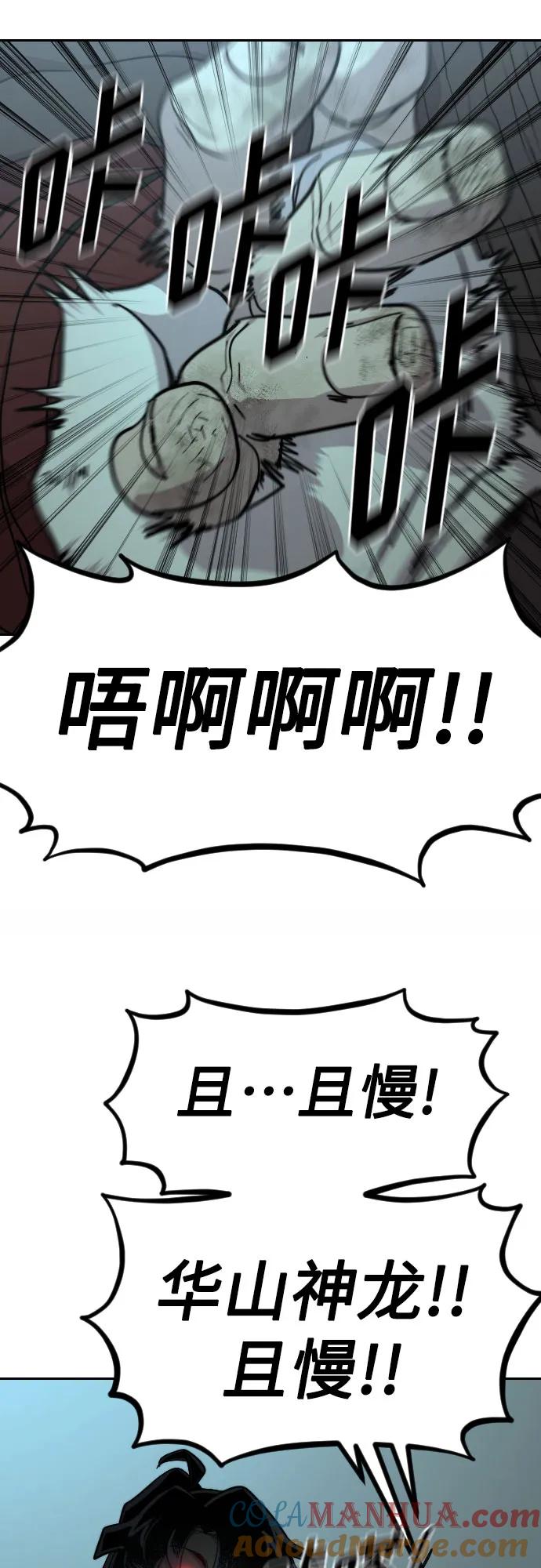 《剑尊归来》第94话 第58页