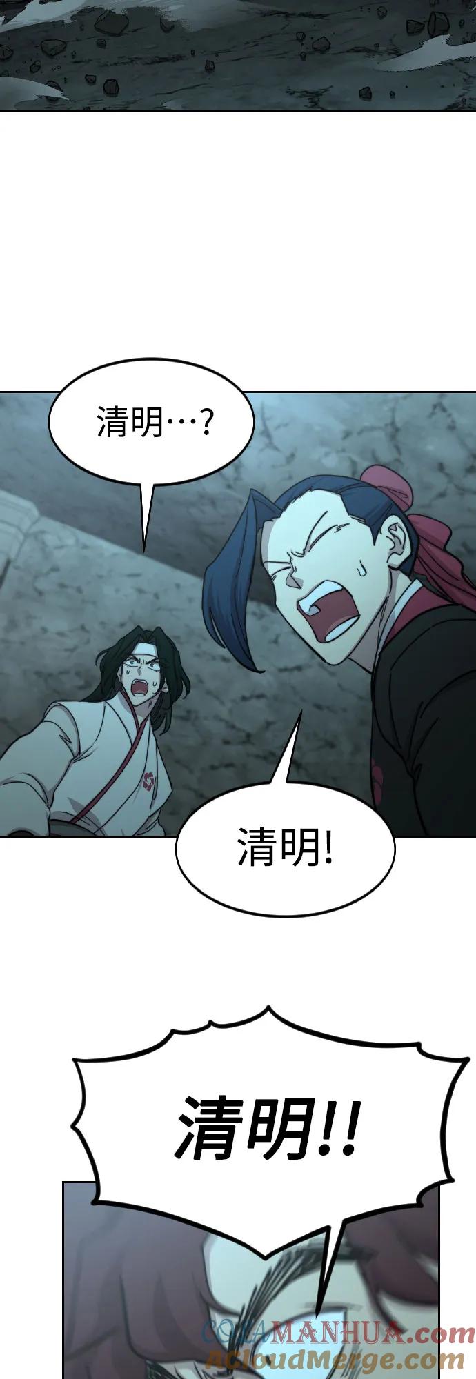 《剑尊归来》第94话 第43页