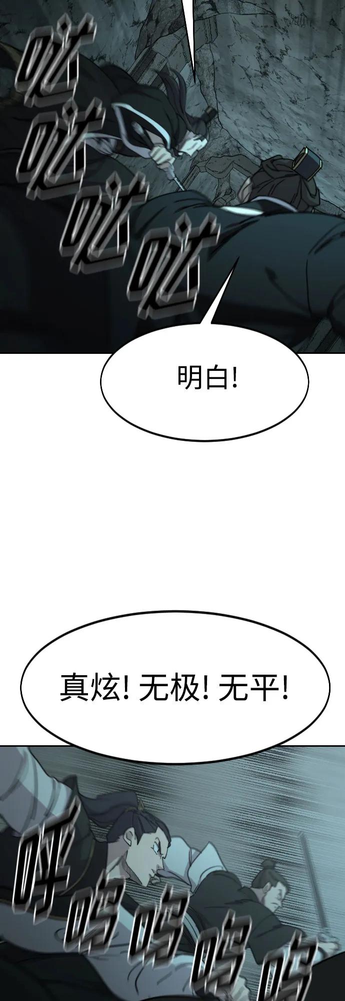 《剑尊归来》第94话 第78页