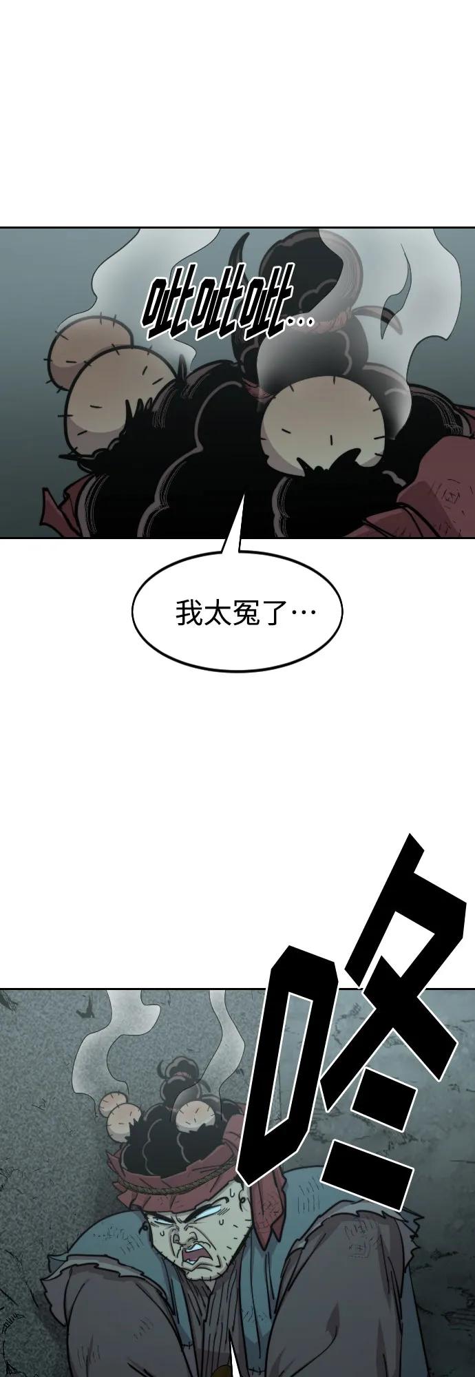 《剑尊归来》第95话 第11页