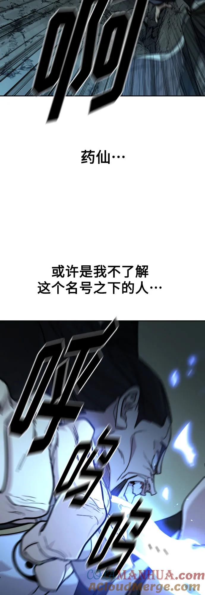 《剑尊归来》第95话 第7页