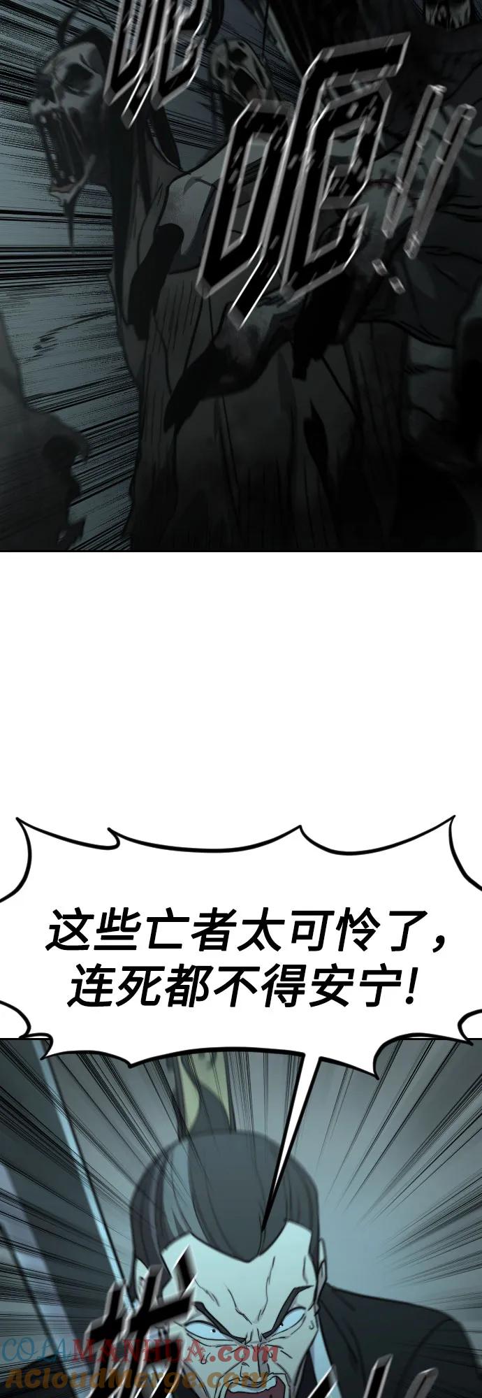 《剑尊归来》第95话 第4页