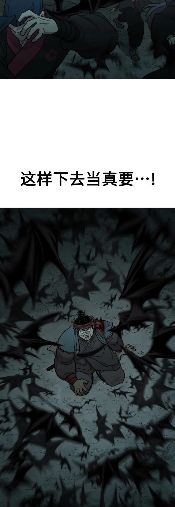 《剑尊归来》第95话 第87页