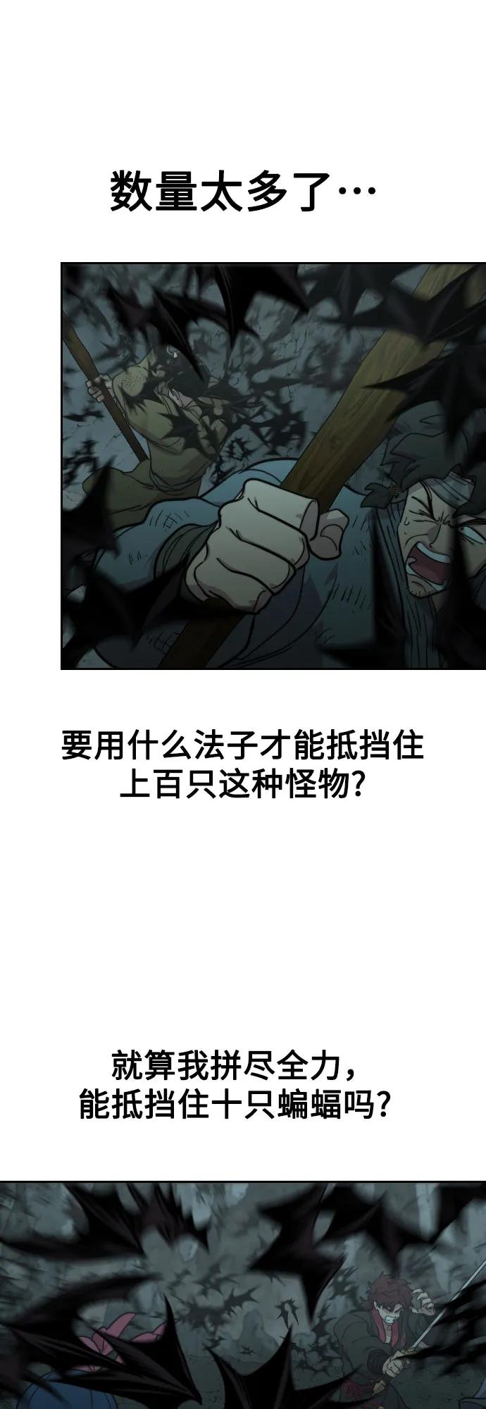 《剑尊归来》第95话 第86页