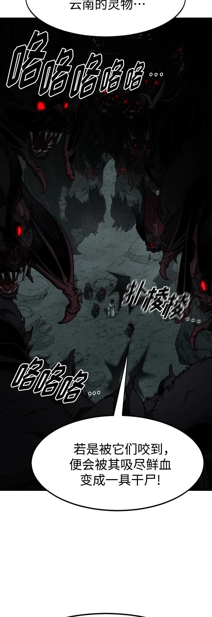 《剑尊归来》第95话 第56页