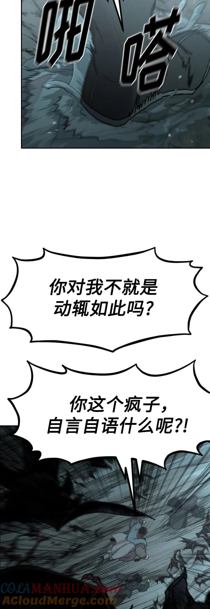 《剑尊归来》第95话 第67页