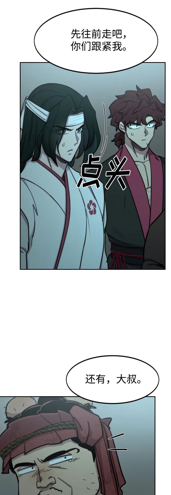 《剑尊归来》第95话 第27页