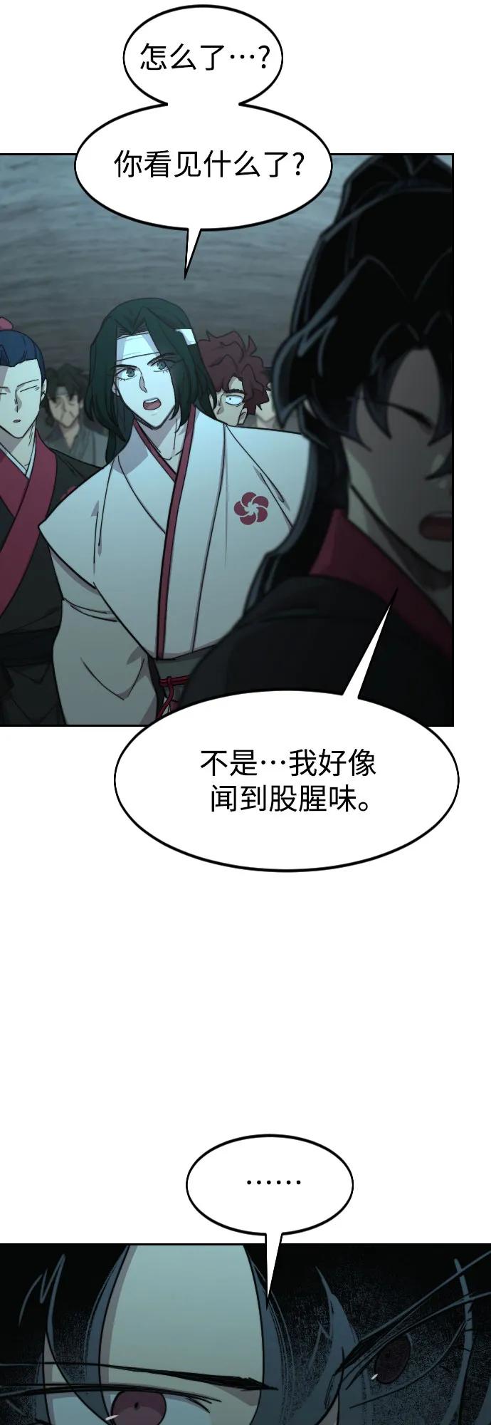 《剑尊归来》第95话 第32页