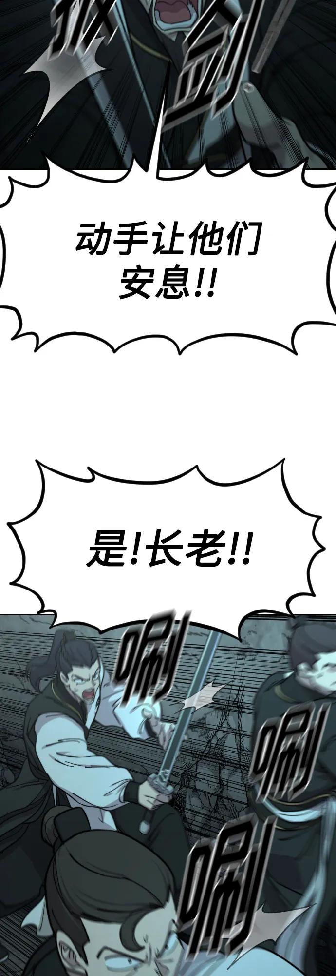 《剑尊归来》第95话 第5页