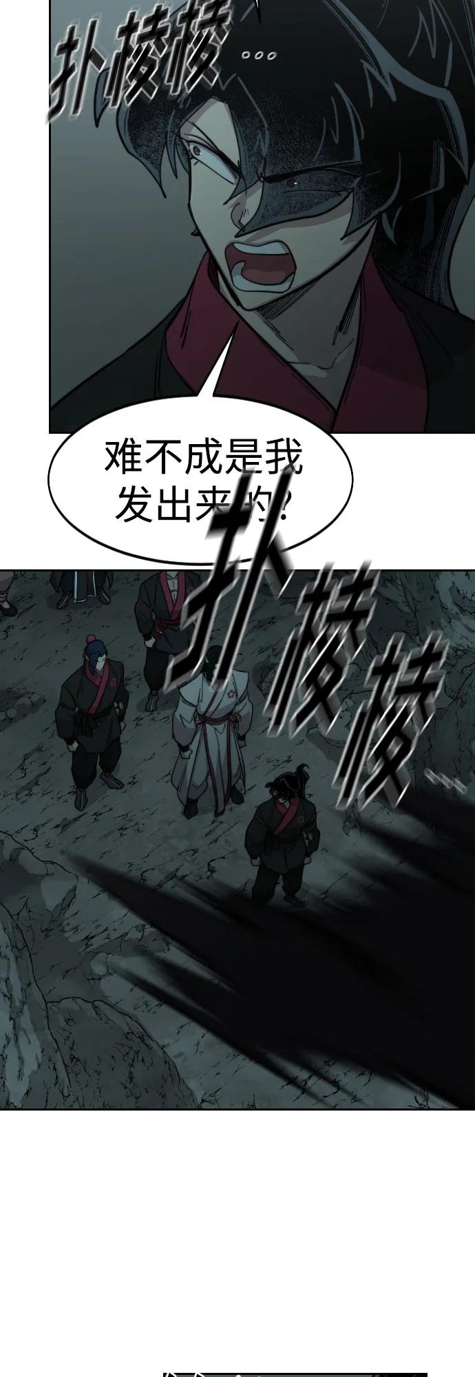 《剑尊归来》第95话 第44页