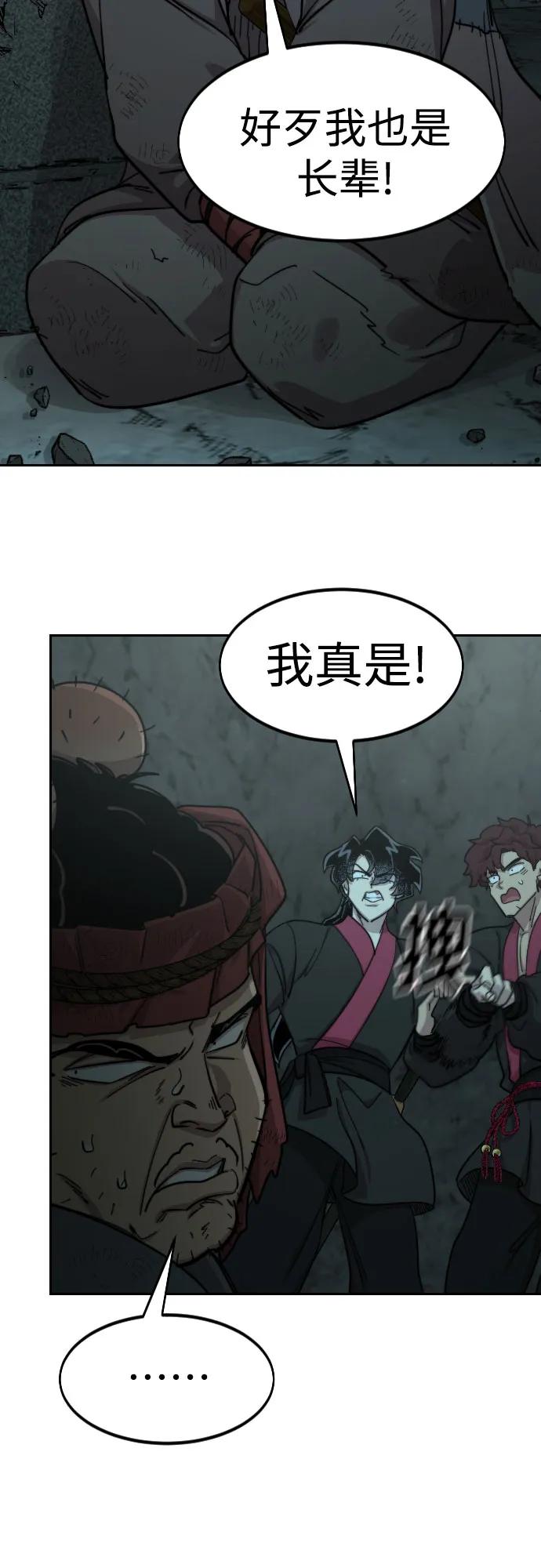 《剑尊归来》第95话 第12页