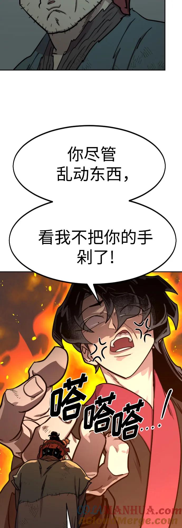 《剑尊归来》第95话 第28页