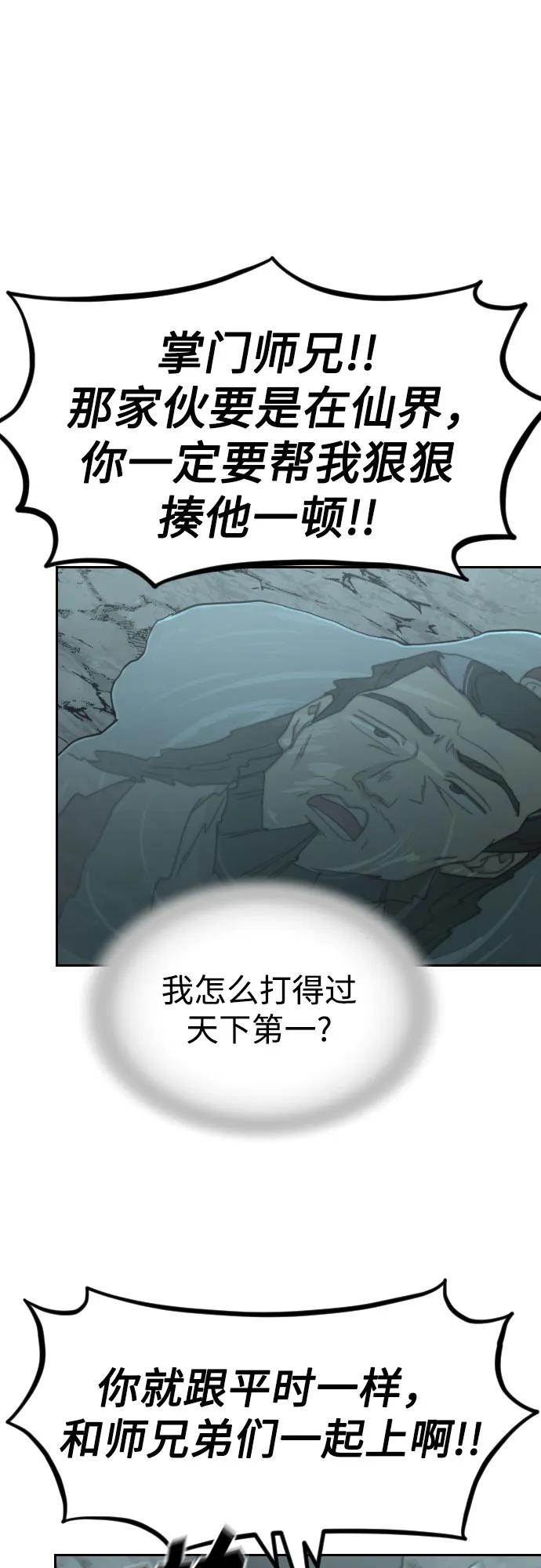 《剑尊归来》第95话 第66页