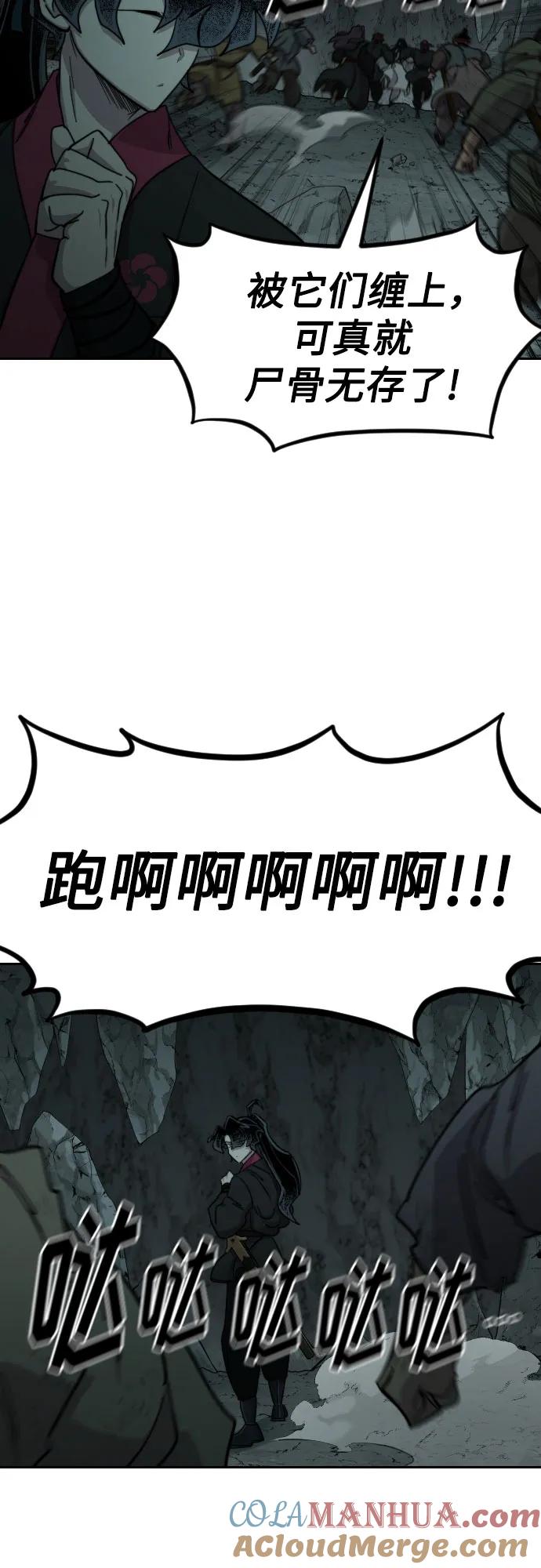 《剑尊归来》第95话 第58页