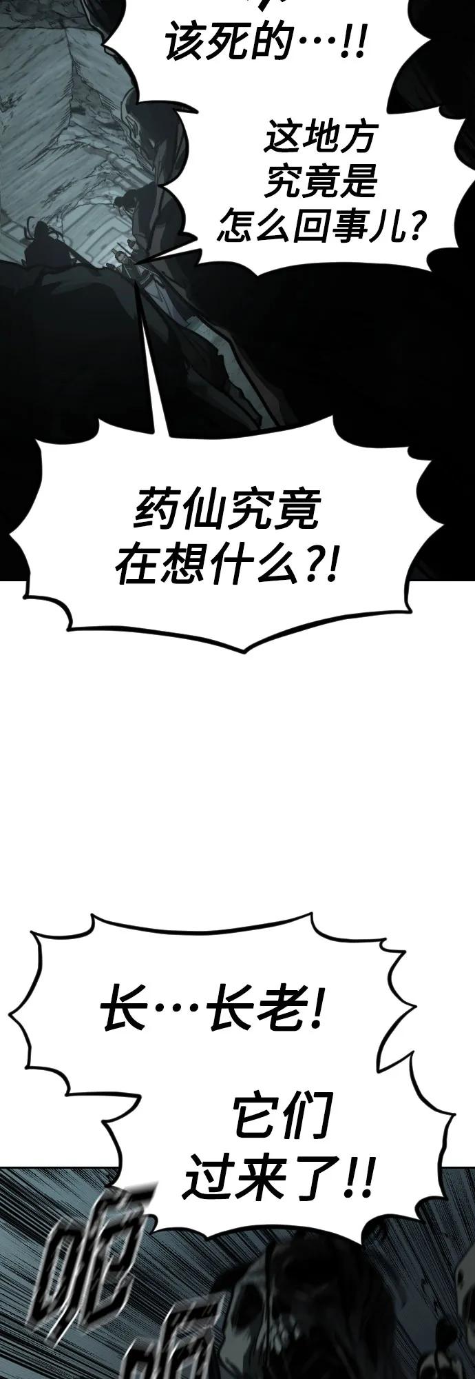 《剑尊归来》第95话 第3页