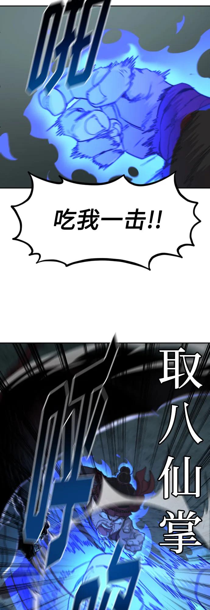 《剑尊归来》第95话 第81页