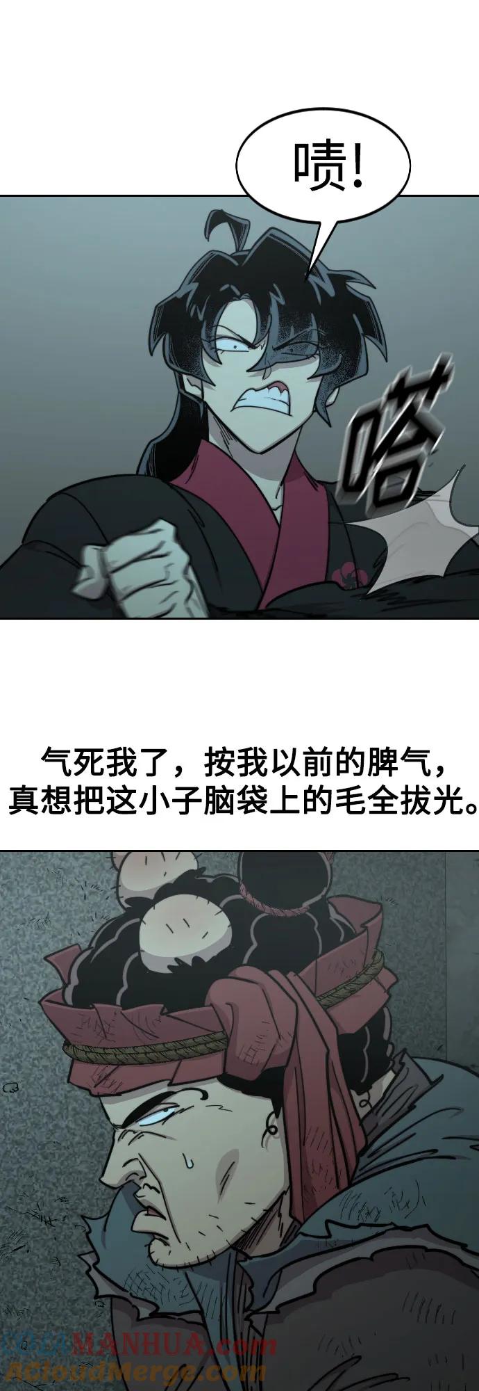 《剑尊归来》第95话 第13页