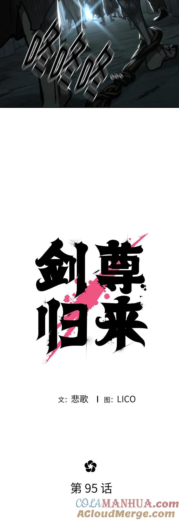 《剑尊归来》第95话 第10页