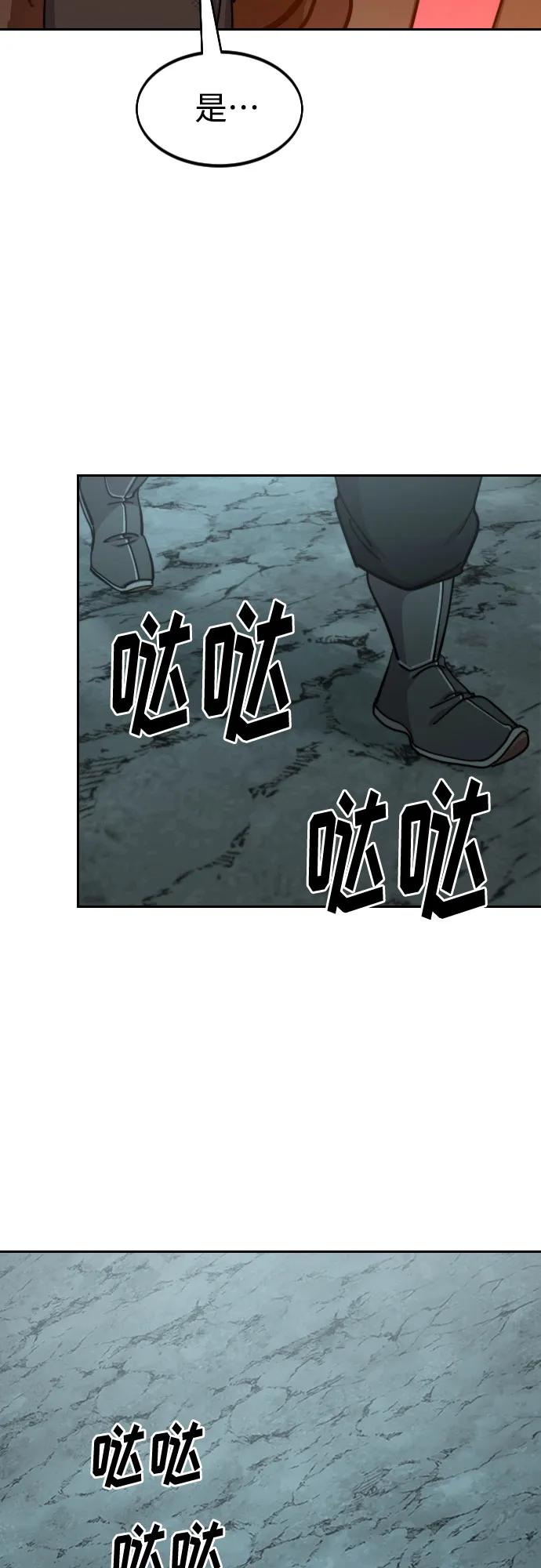 《剑尊归来》第95话 第29页