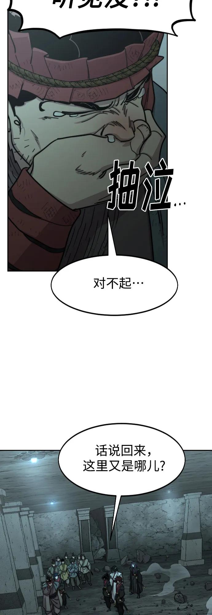 《剑尊归来》第95话 第18页