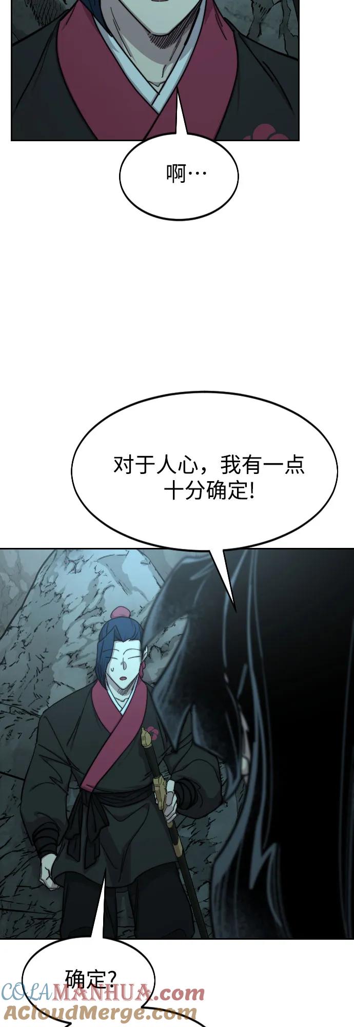 《剑尊归来》第96话 第70页