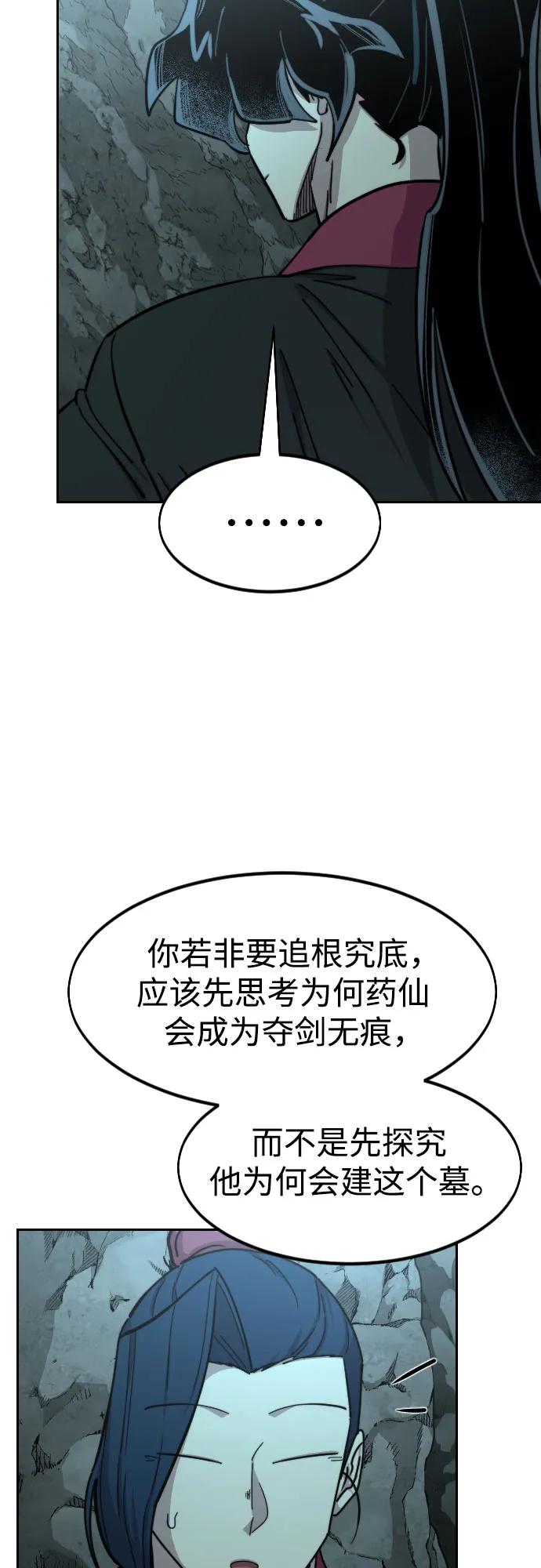 《剑尊归来》第96话 第69页