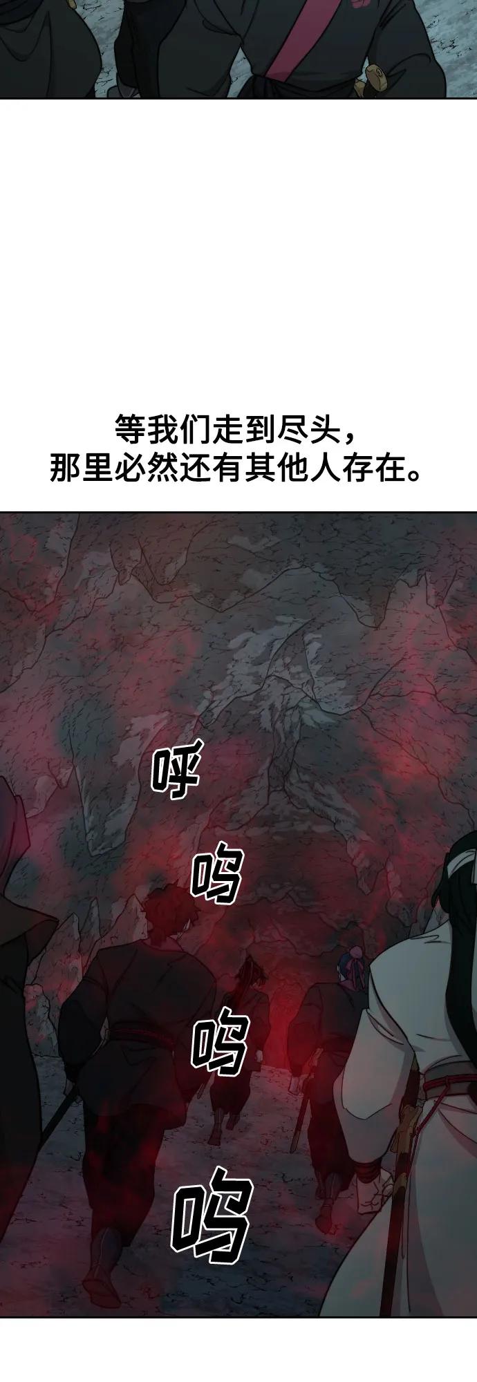 《剑尊归来》第96话 第86页
