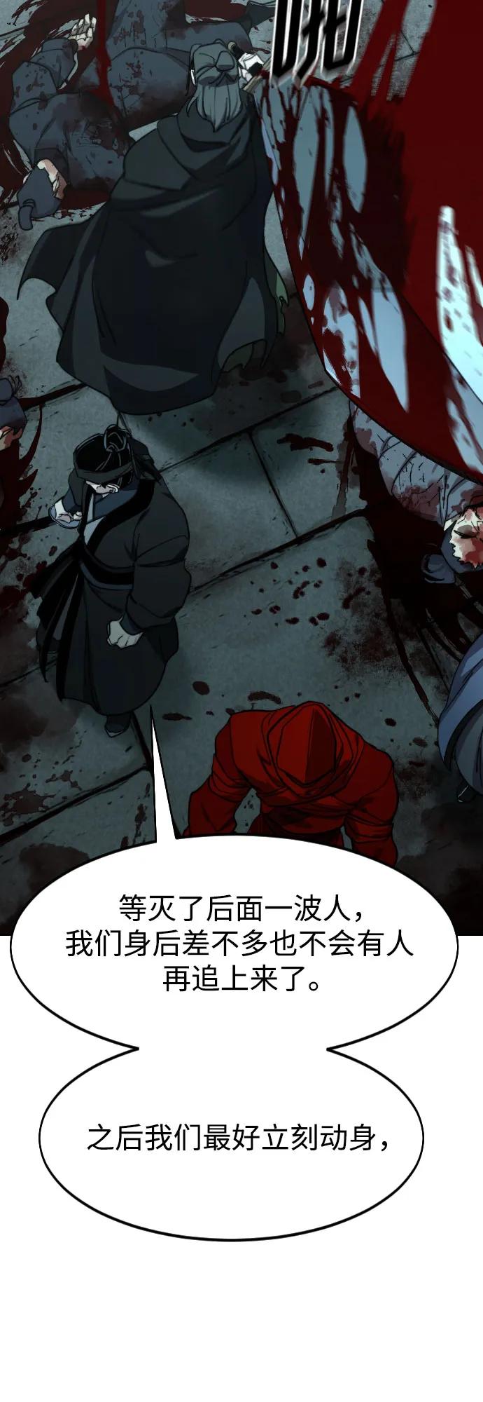《剑尊归来》第96话 第92页