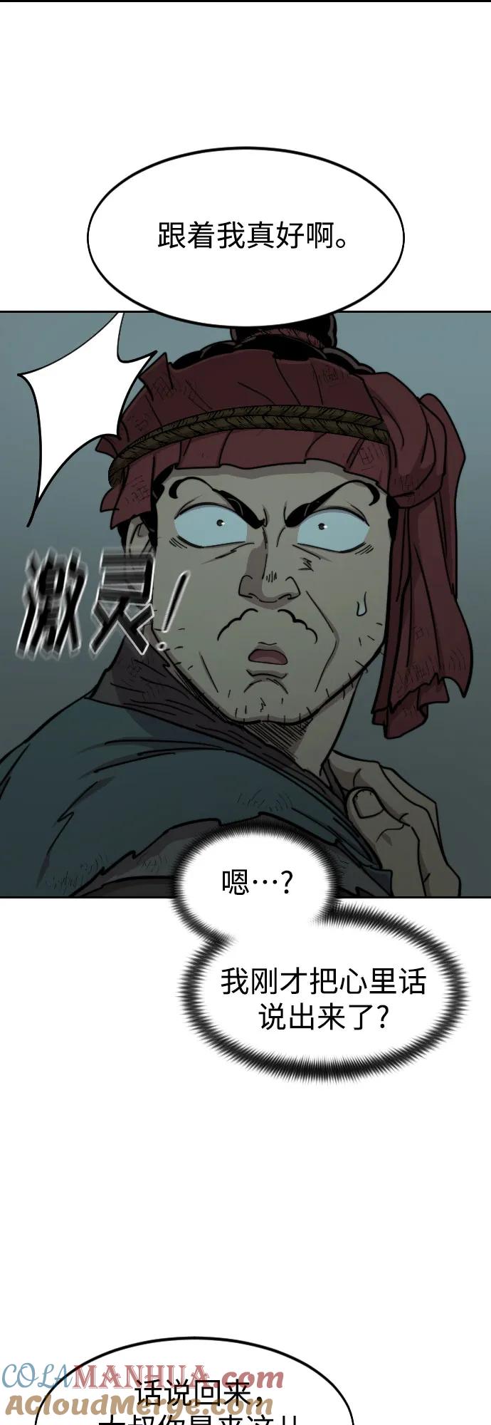《剑尊归来》第96话 第28页