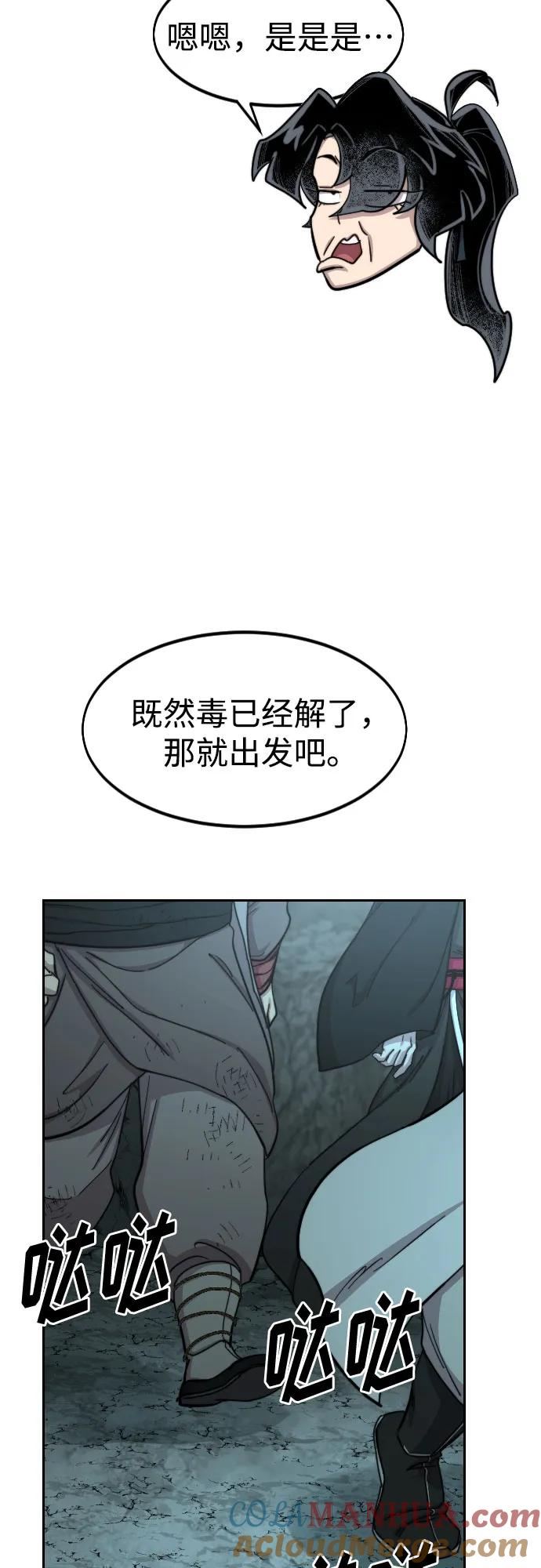 《剑尊归来》第96话 第82页