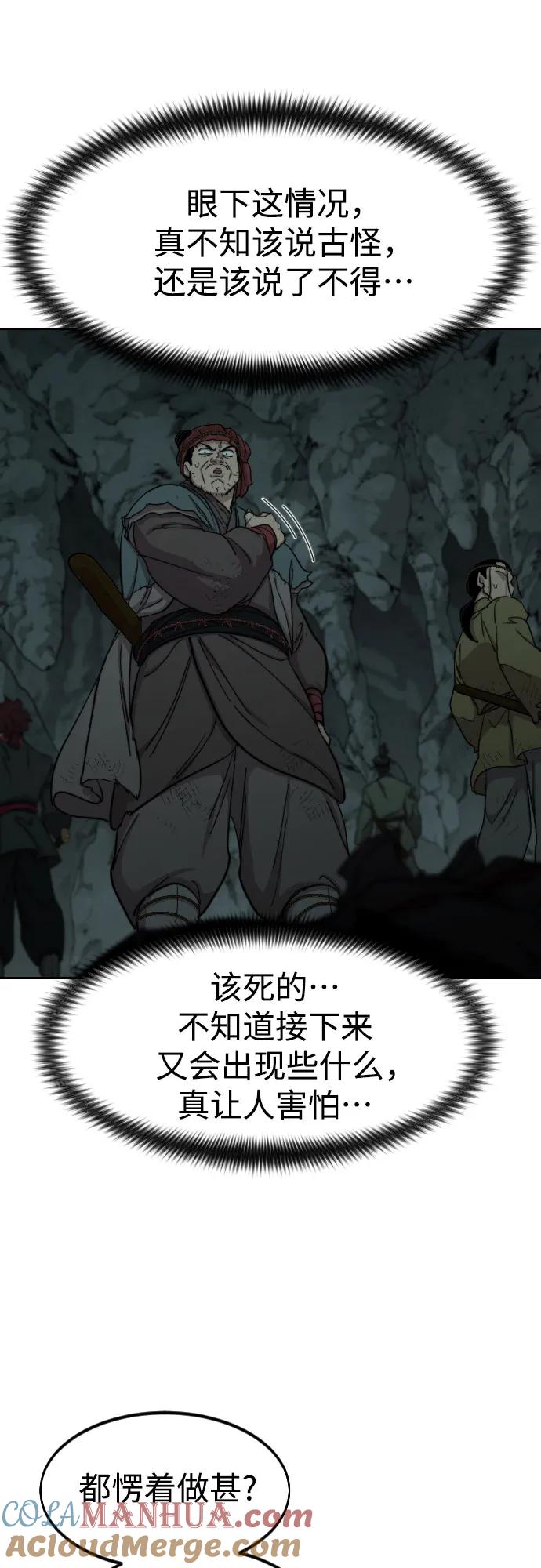 《剑尊归来》第96话 第25页