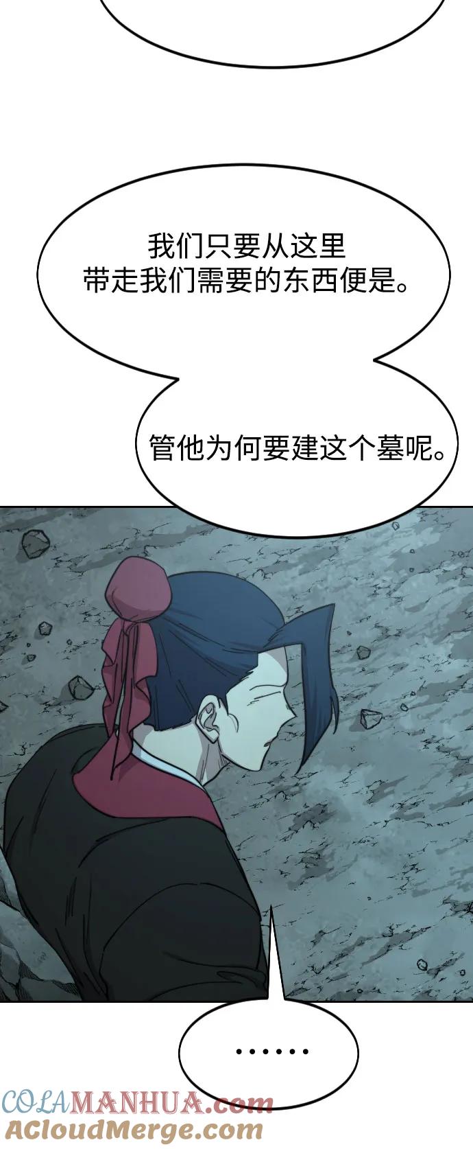 《剑尊归来》第96话 第73页