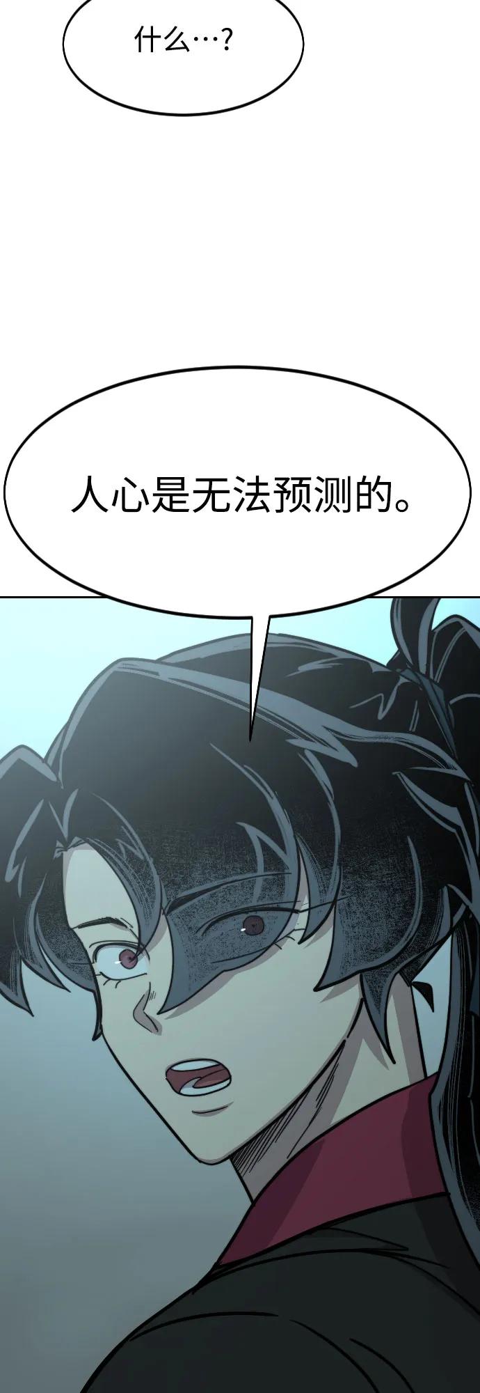 《剑尊归来》第96话 第71页