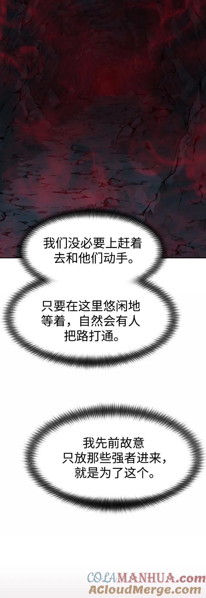 《剑尊归来》第96话 第52页