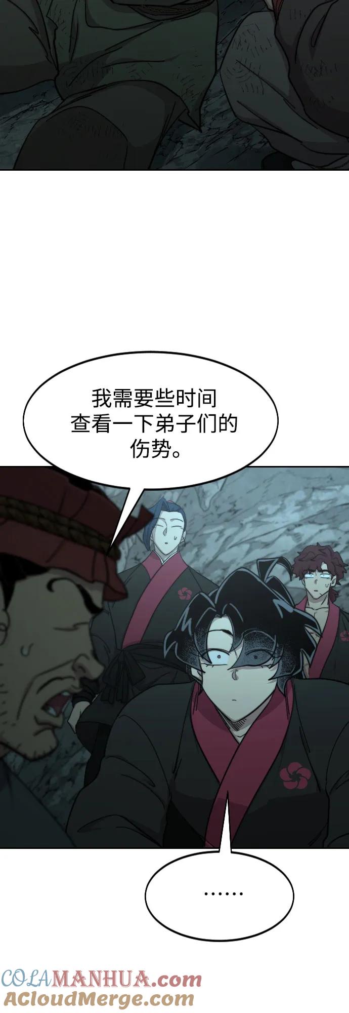《剑尊归来》第96话 第40页