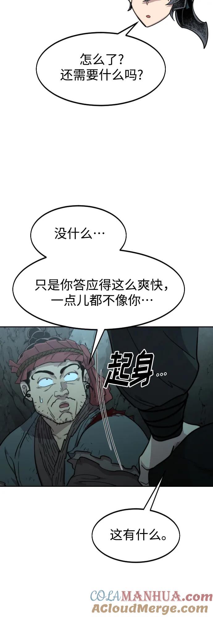 《剑尊归来》第96话 第43页