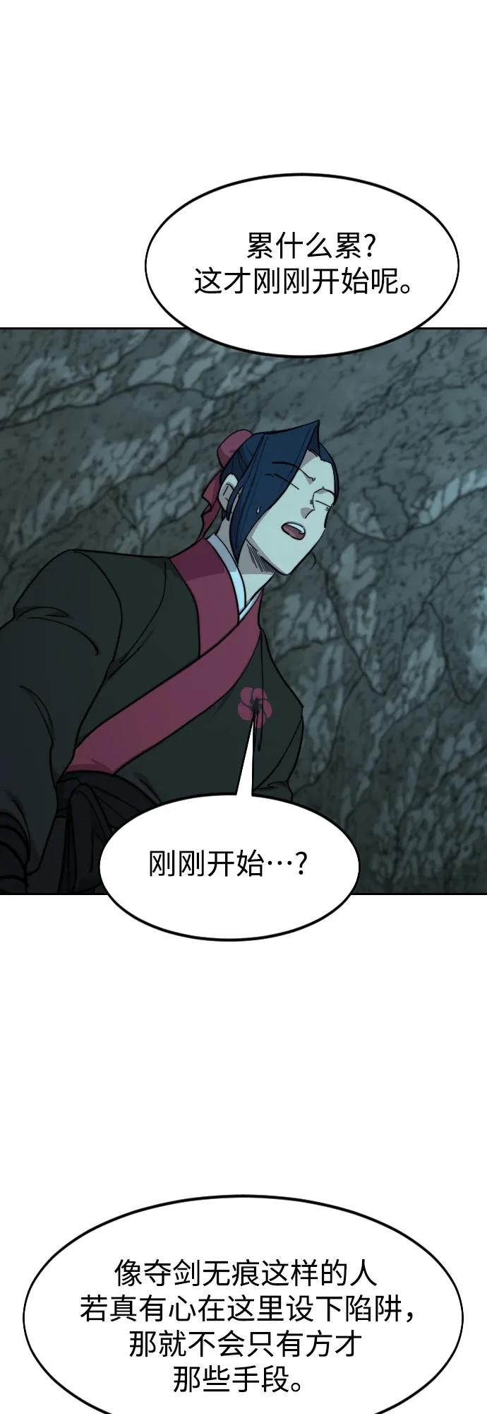 《剑尊归来》第96话 第62页