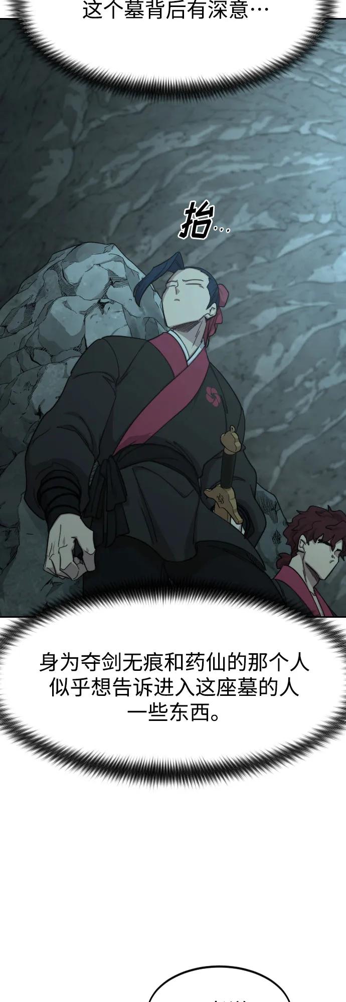 《剑尊归来》第96话 第75页