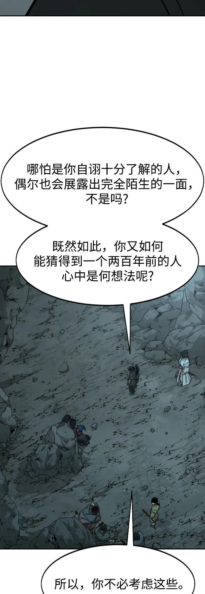 《剑尊归来》第96话 第72页