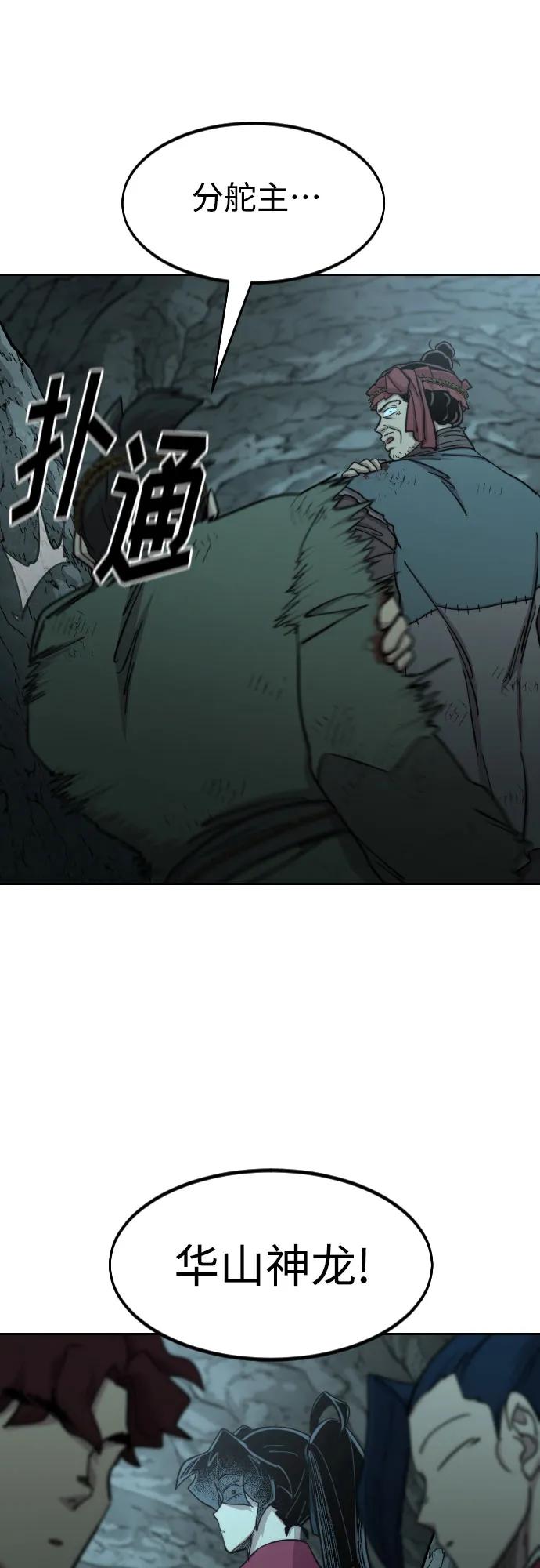 《剑尊归来》第96话 第38页