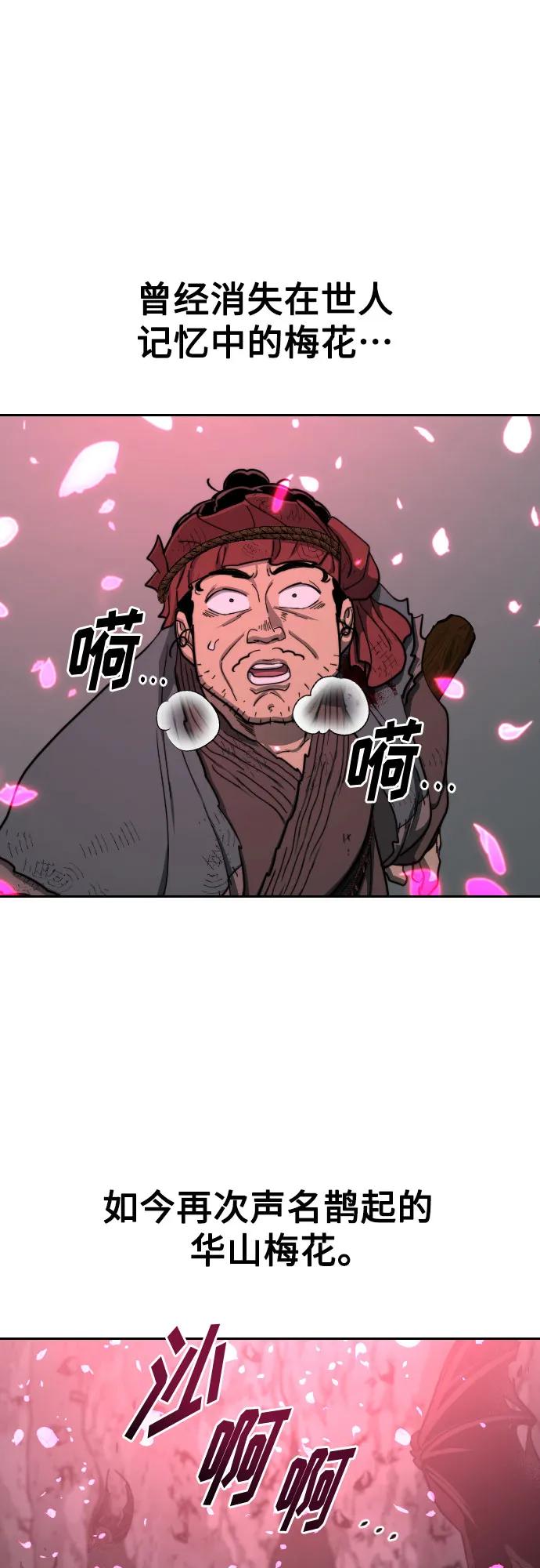 《剑尊归来》第96话 第18页