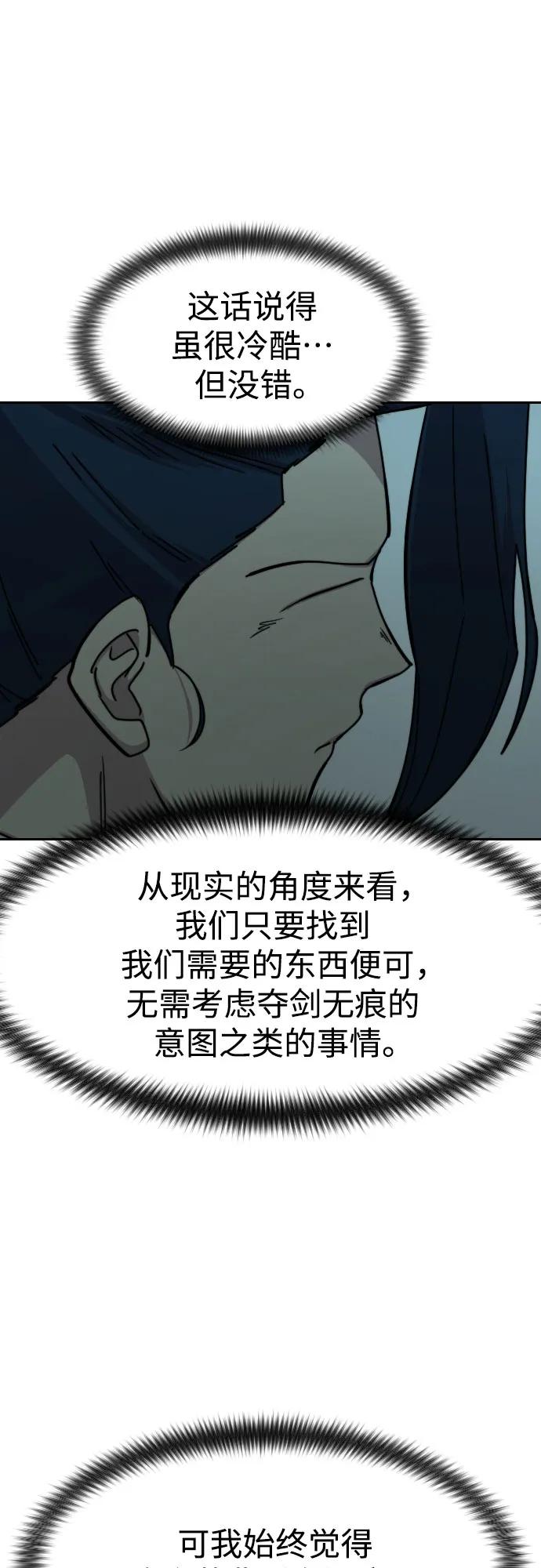 《剑尊归来》第96话 第74页