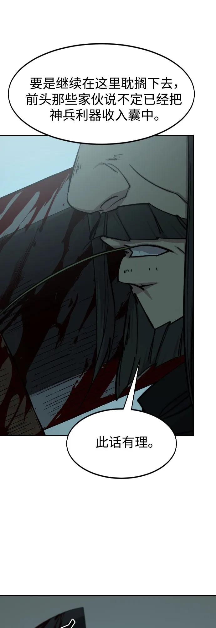 《剑尊归来》第96话 第93页