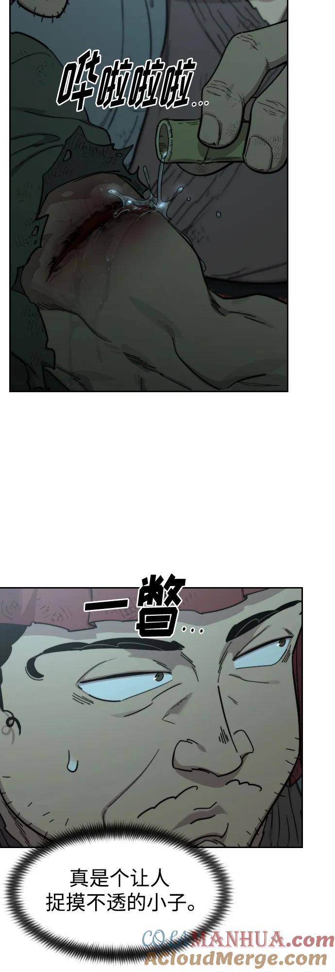 《剑尊归来》第96话 第46页