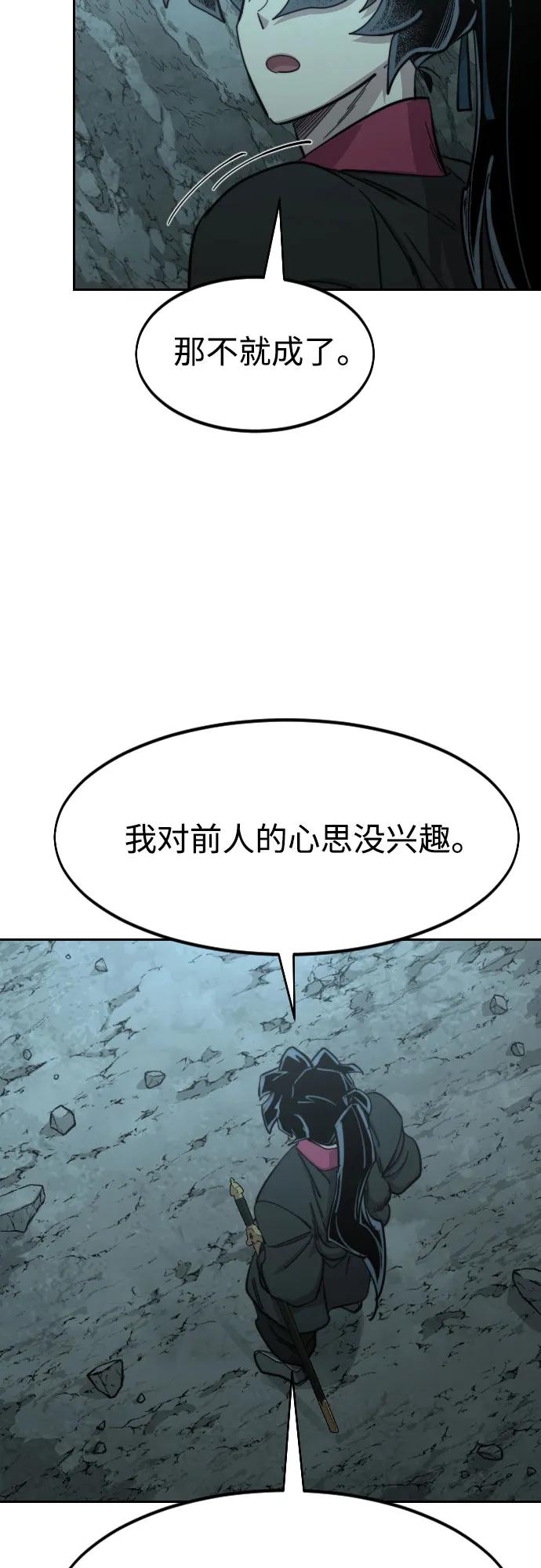 《剑尊归来》第96话 第77页