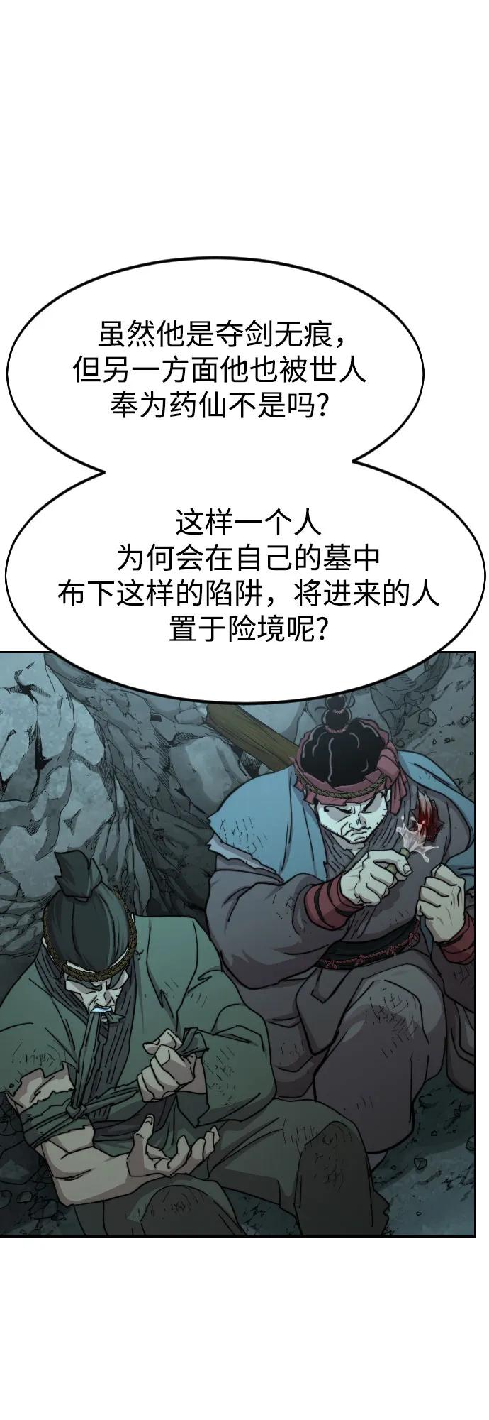 《剑尊归来》第96话 第66页
