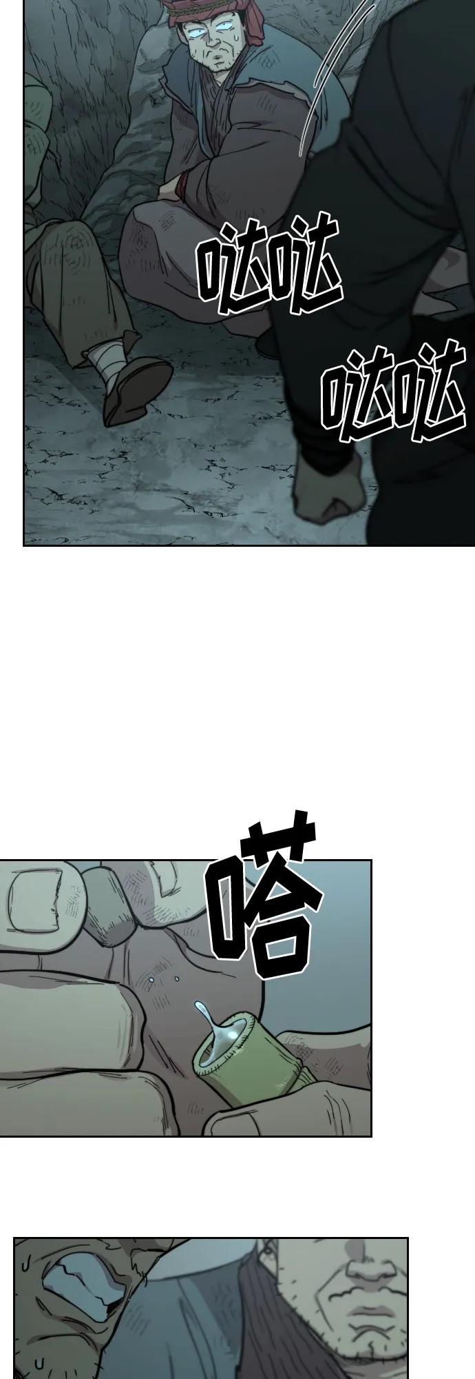 《剑尊归来》第96话 第45页
