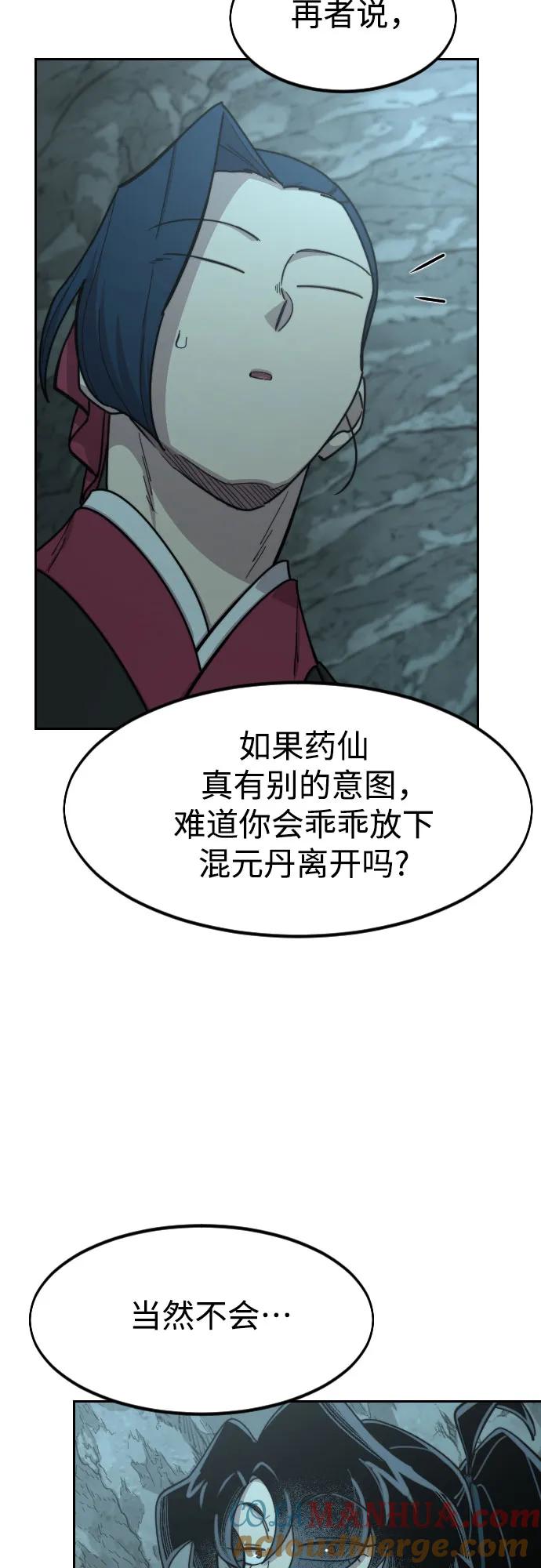 《剑尊归来》第96话 第76页