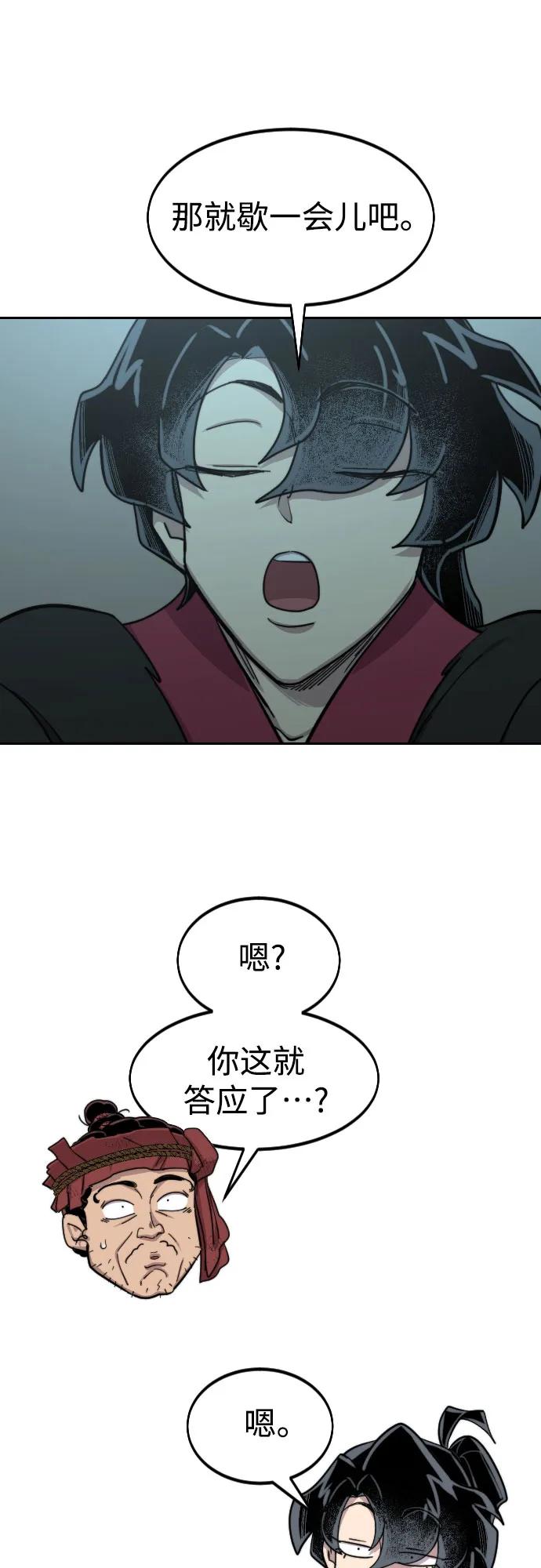 《剑尊归来》第96话 第42页