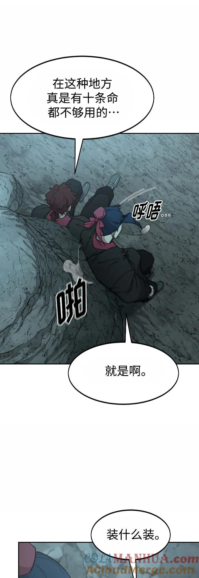 《剑尊归来》第96话 第58页